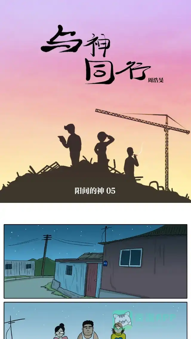 《与神同行-神的审判》[第2季] 阳间的神 05 第2页