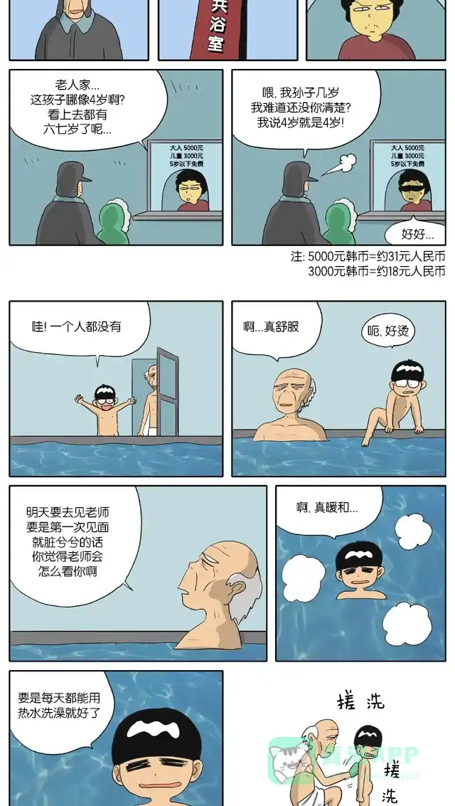 《与神同行-神的审判》[第2季] 阳间的神 06 第6页