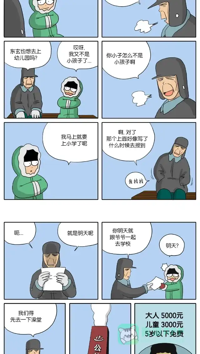 《与神同行-神的审判》[第2季] 阳间的神 06 第5页
