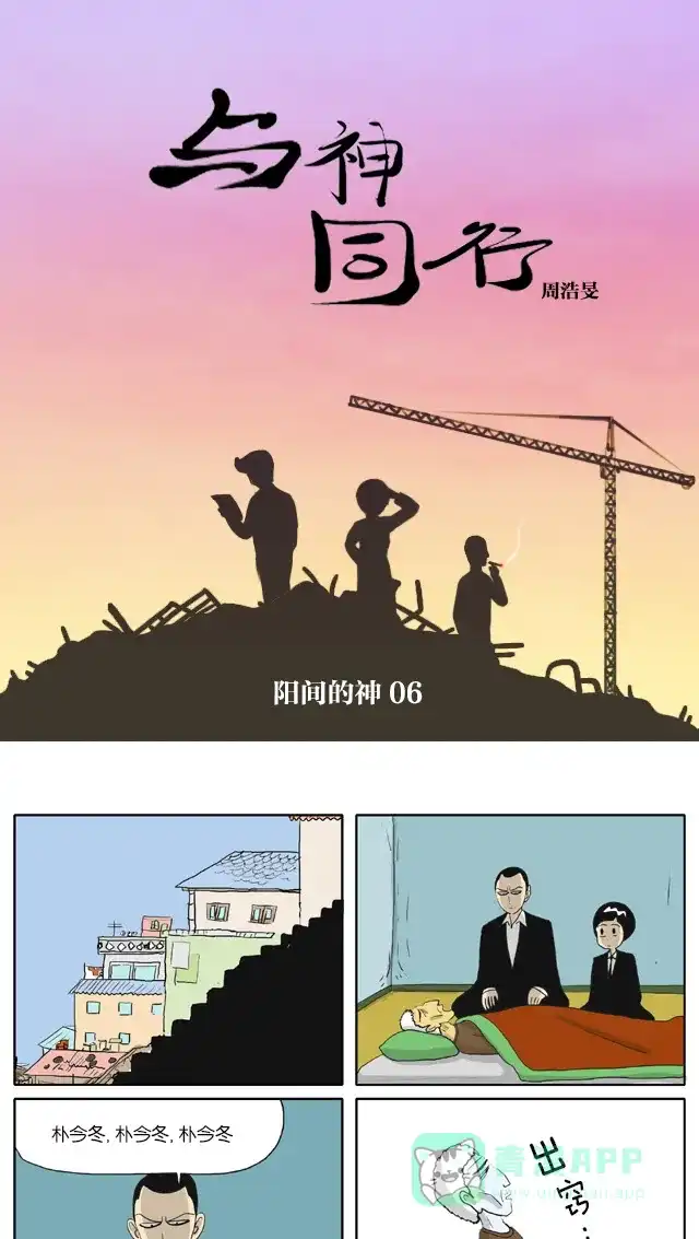 《与神同行-神的审判》[第2季] 阳间的神 06 第2页