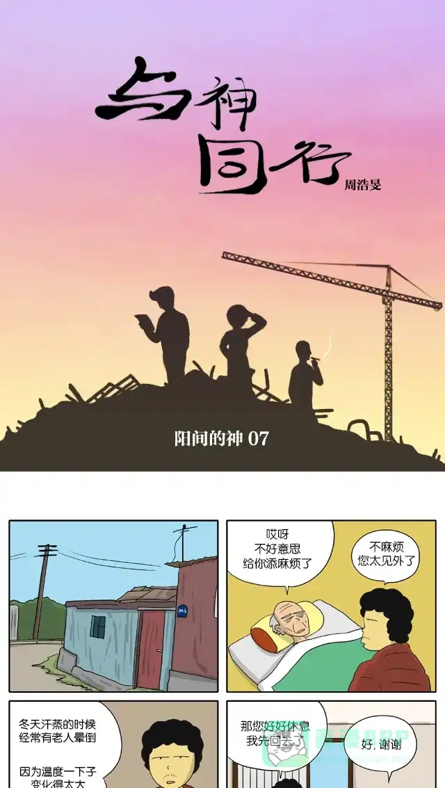 《与神同行-神的审判》[第2季] 阳间的神 07 第2页