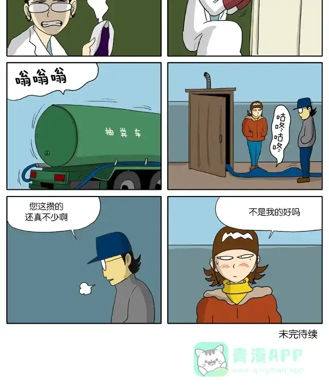 《与神同行-神的审判》[第2季] 阳间的神 07 第8页
