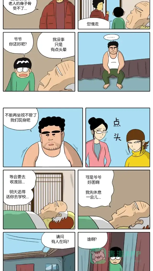 《与神同行-神的审判》[第2季] 阳间的神 07 第3页