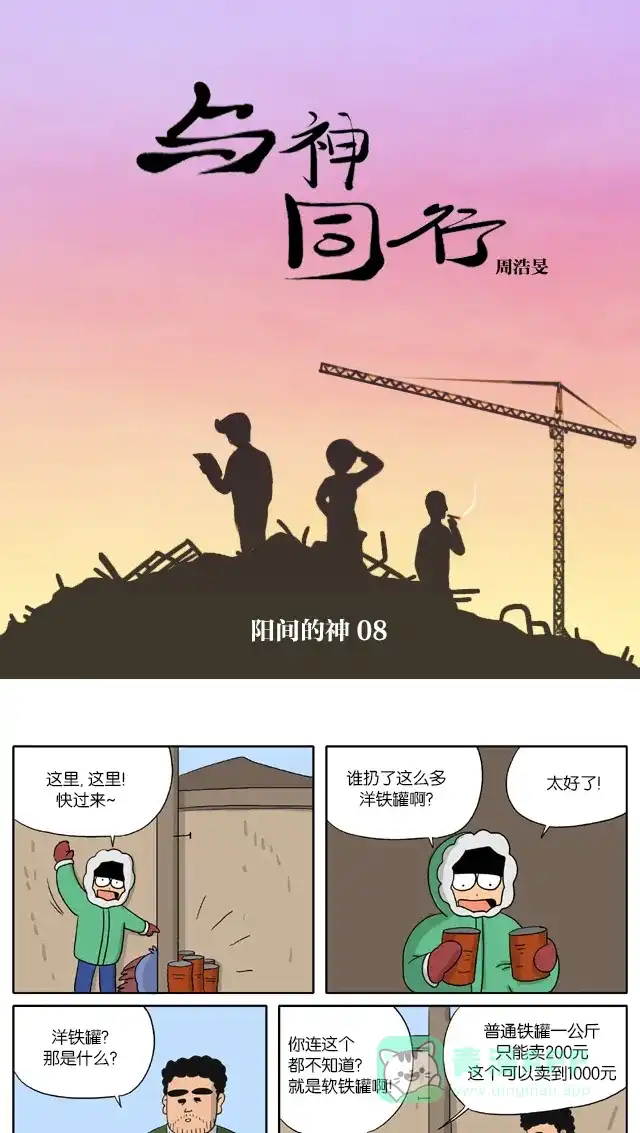 《与神同行-神的审判》[第2季] 阳间的神 08 第2页