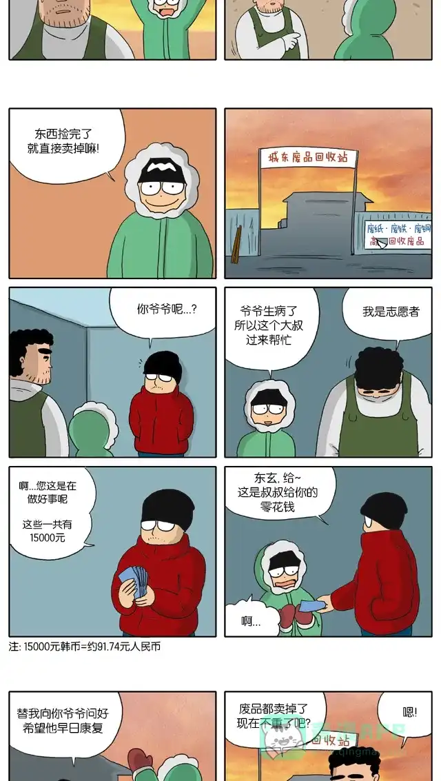 《与神同行-神的审判》[第2季] 阳间的神 08 第4页