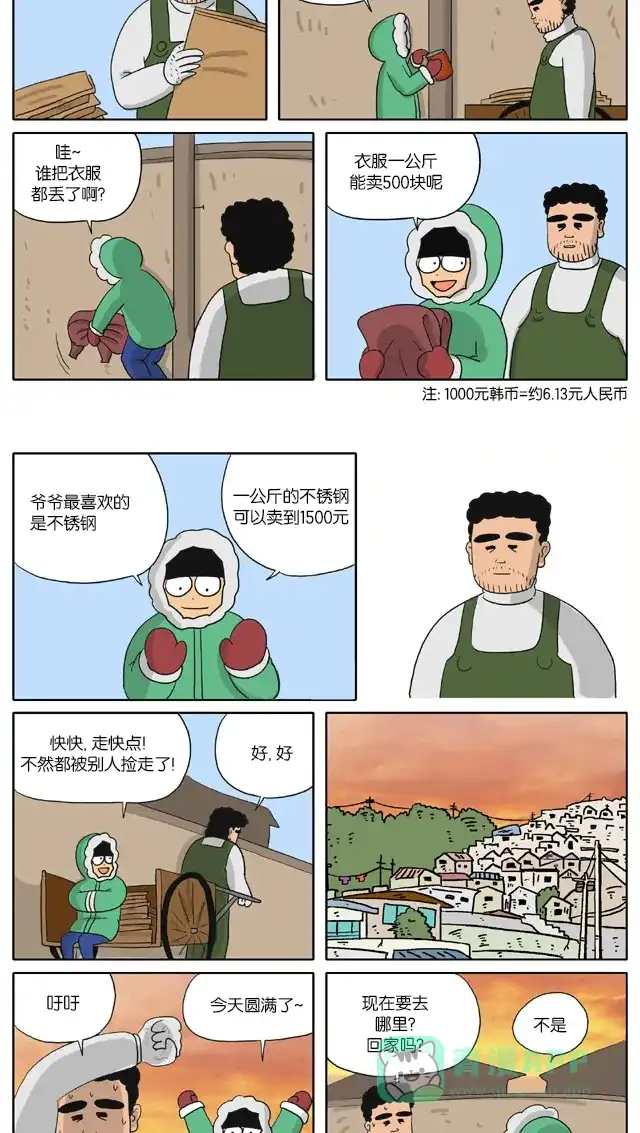 《与神同行-神的审判》[第2季] 阳间的神 08 第3页