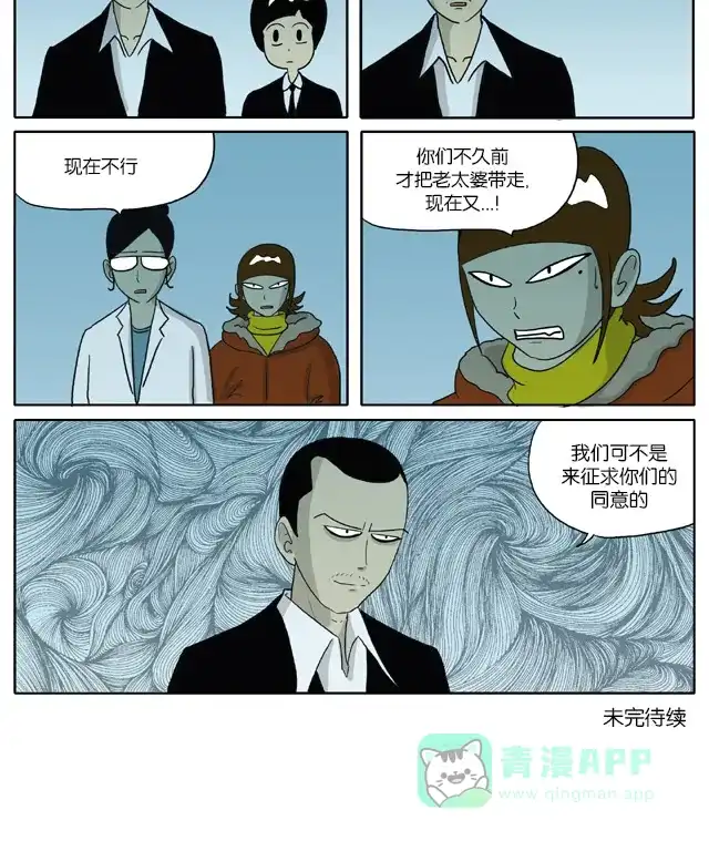 《与神同行-神的审判》[第2季] 阳间的神 08 第8页