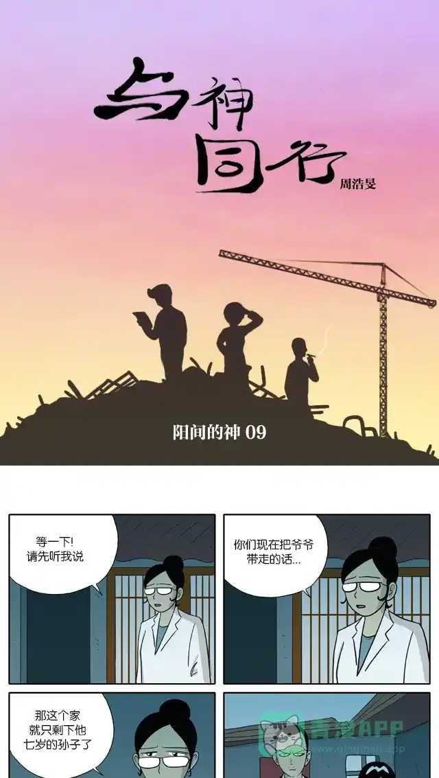 《与神同行-神的审判》[第2季] 阳间的神 09 第2页