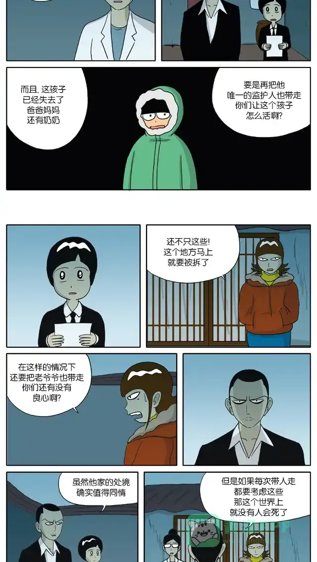 《与神同行-神的审判》[第2季] 阳间的神 09 第3页