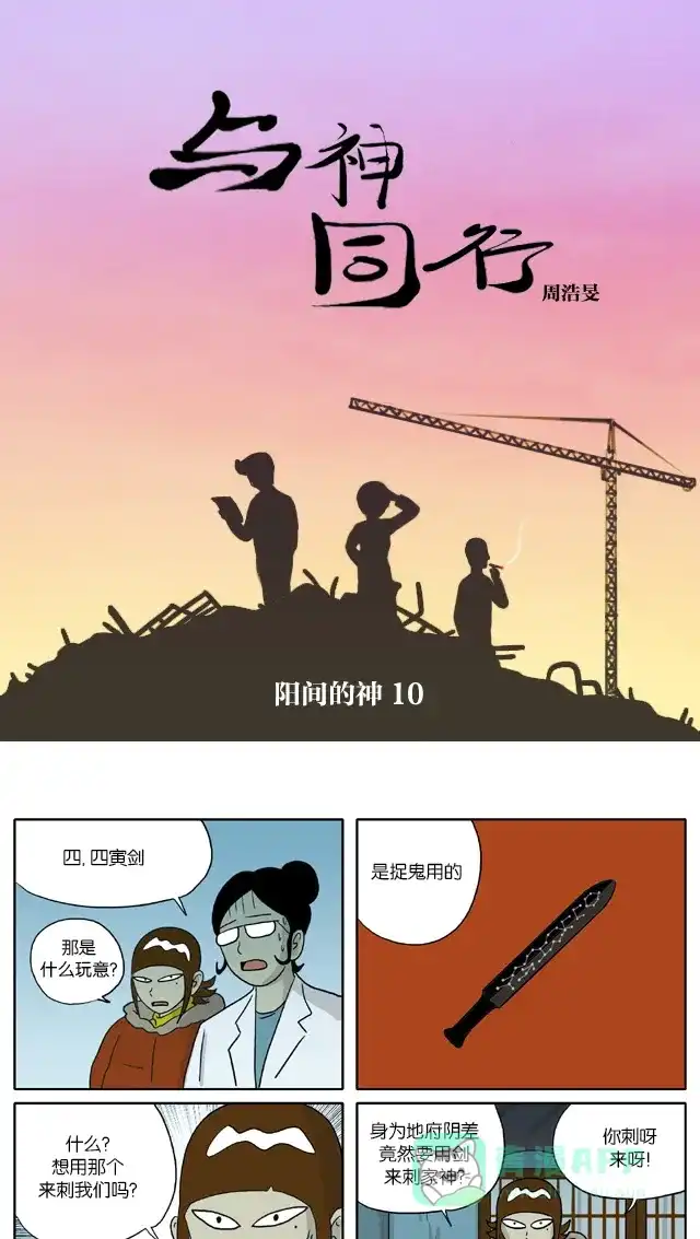 《与神同行-神的审判》[第2季] 阳间的神 10 第2页