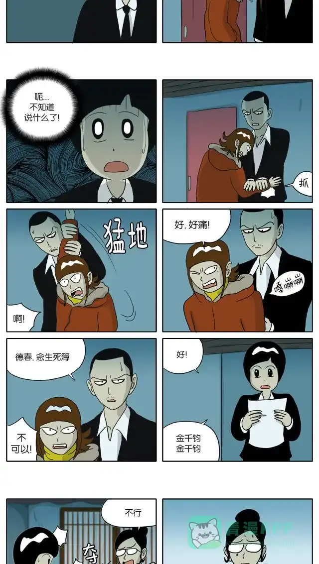 《与神同行-神的审判》[第2季] 阳间的神 10 第4页