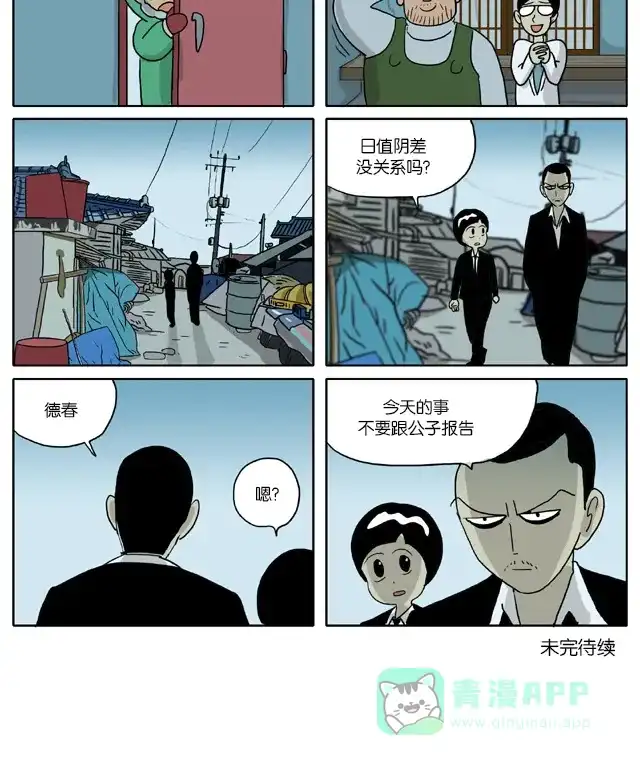 《与神同行-神的审判》[第2季] 阳间的神 10 第8页