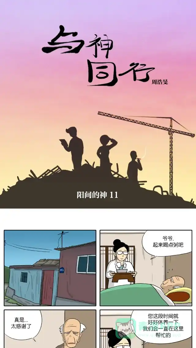 《与神同行-神的审判》[第2季] 阳间的神 11 第2页