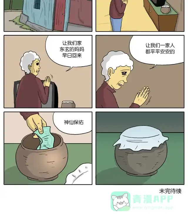 《与神同行-神的审判》[第2季] 阳间的神 11 第8页