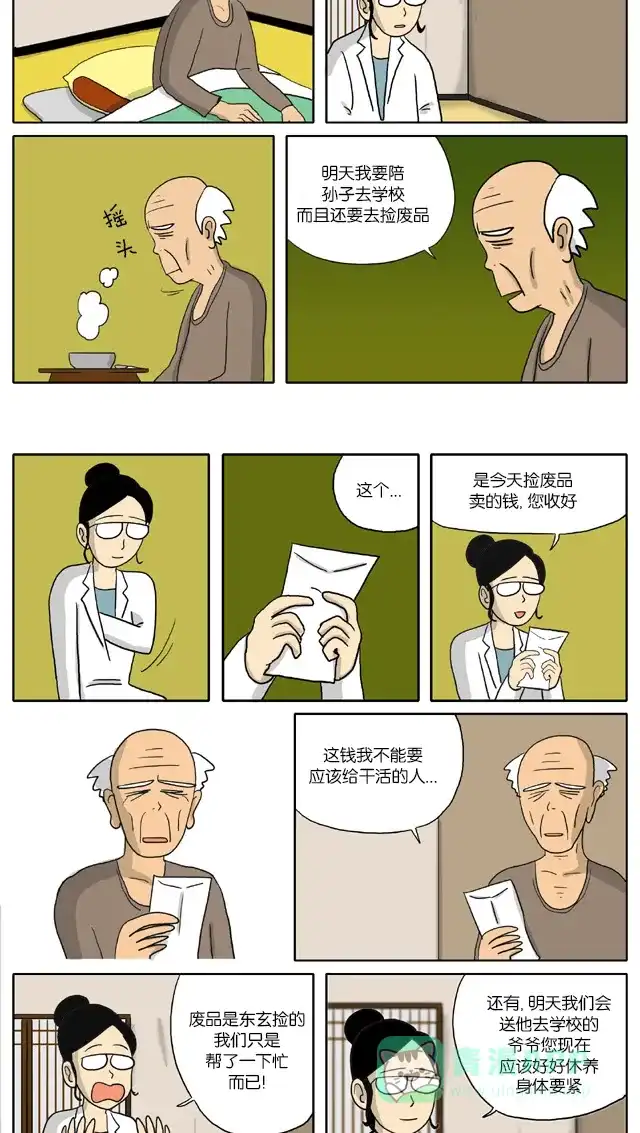 《与神同行-神的审判》[第2季] 阳间的神 11 第3页