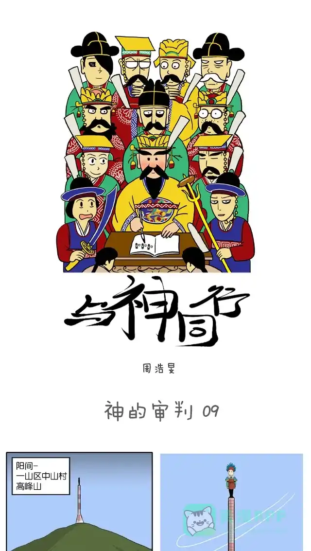 《与神同行-神的审判》[第9话] 神的审判 09 第2页