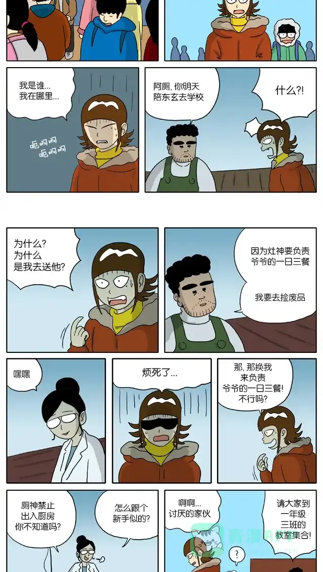 《与神同行-神的审判》[第2季] 阳间的神 12 第3页