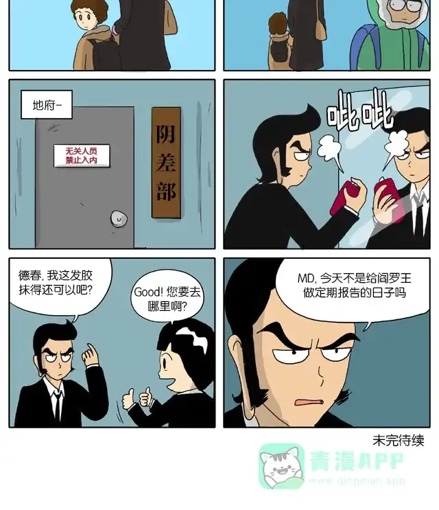 《与神同行-神的审判》[第2季] 阳间的神 12 第8页
