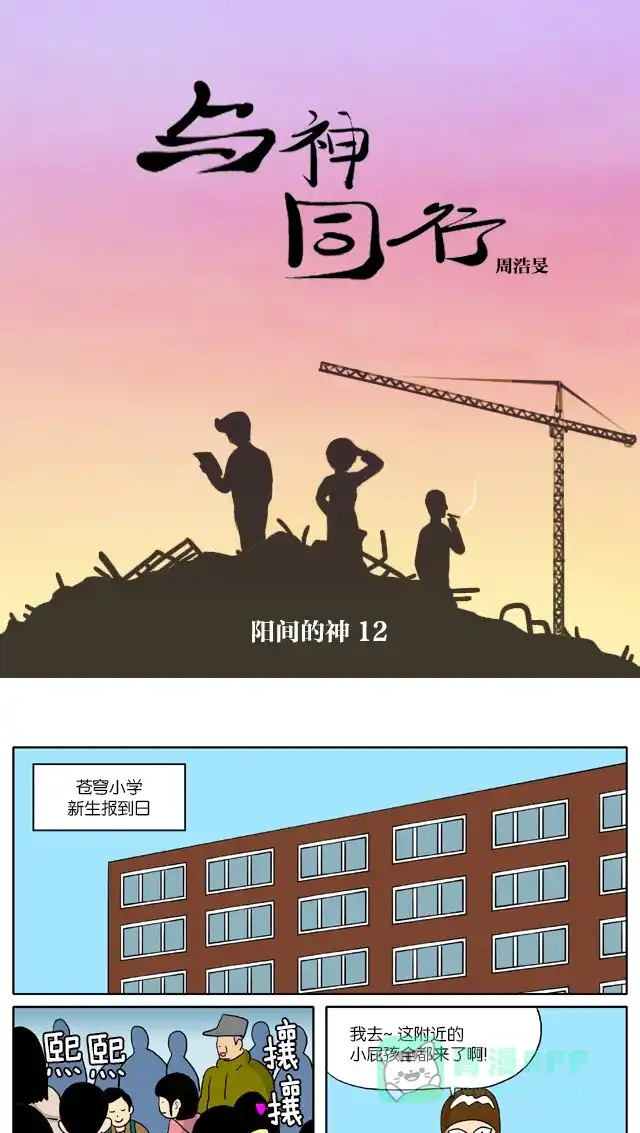 《与神同行-神的审判》[第2季] 阳间的神 12 第2页