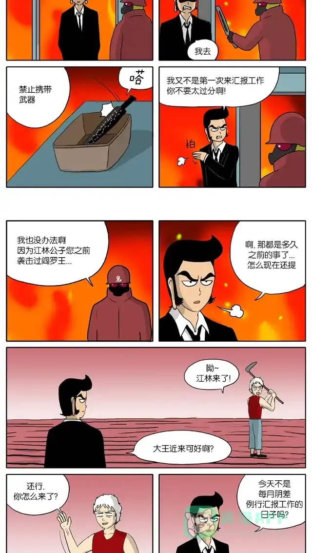 《与神同行-神的审判》[第2季] 阳间的神 13 第3页