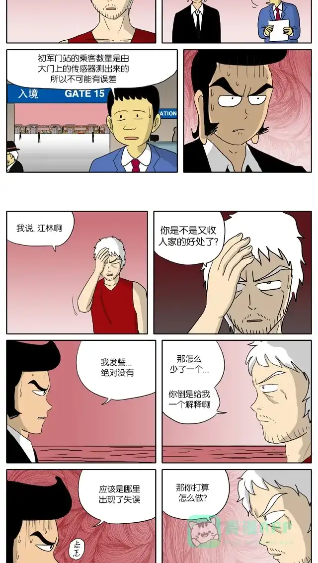 《与神同行-神的审判》[第2季] 阳间的神 13 第6页