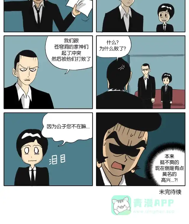 《与神同行-神的审判》[第2季] 阳间的神 13 第8页