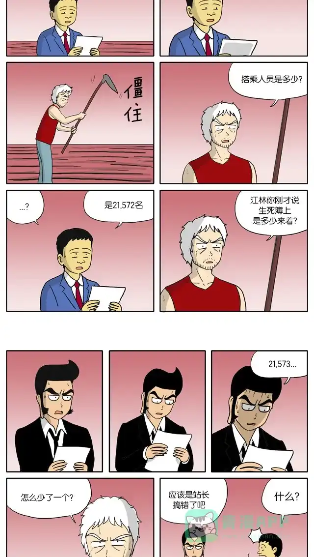 《与神同行-神的审判》[第2季] 阳间的神 13 第5页