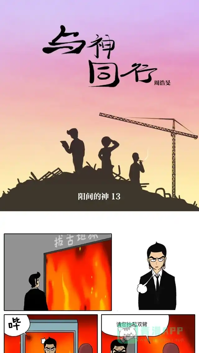 《与神同行-神的审判》[第2季] 阳间的神 13 第2页
