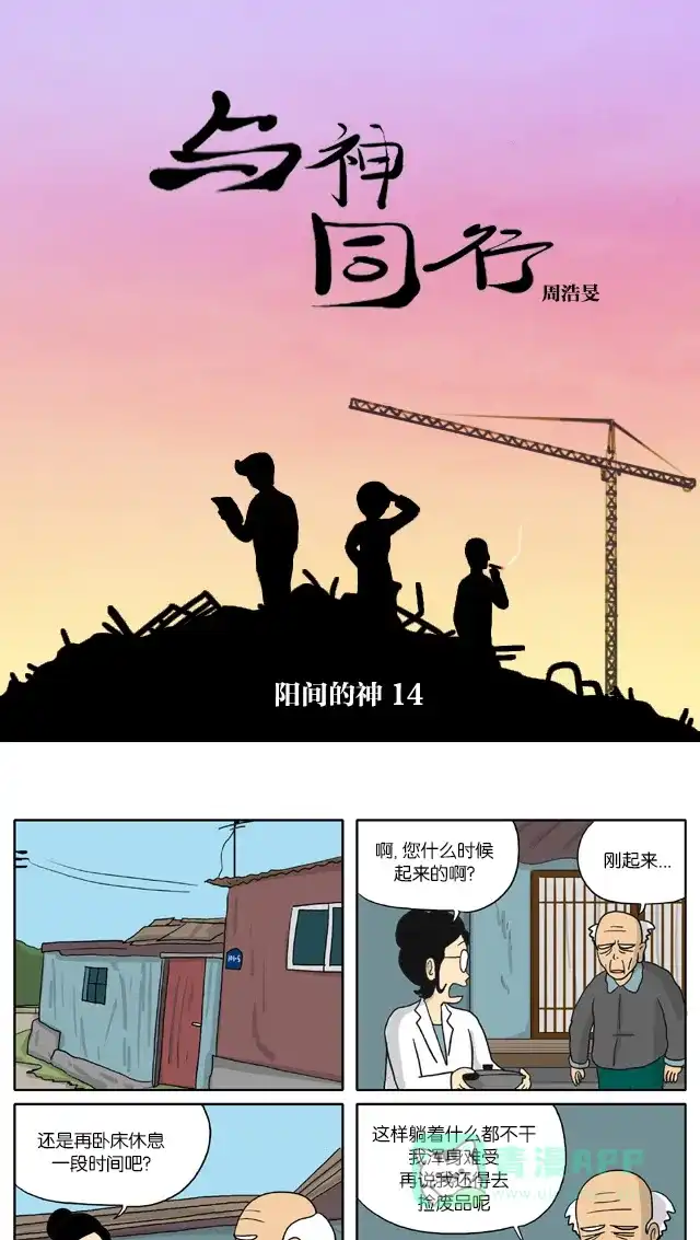 《与神同行-神的审判》[第2季] 阳间的神 14 第2页