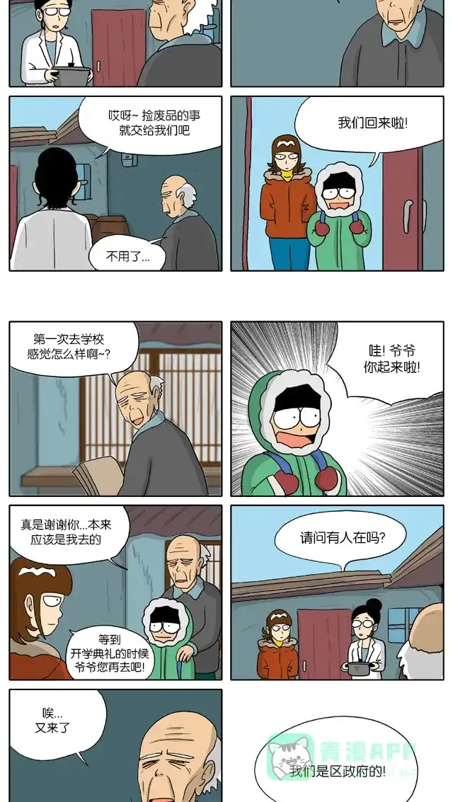 《与神同行-神的审判》[第2季] 阳间的神 14 第3页