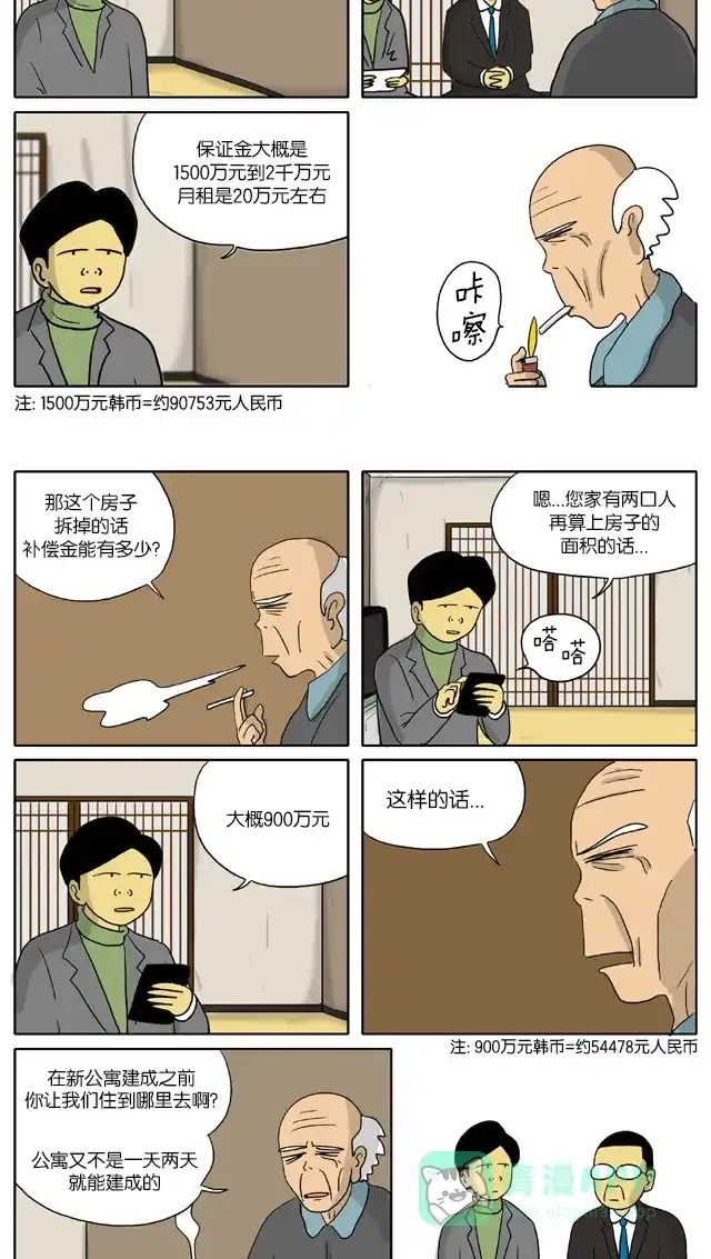 《与神同行-神的审判》[第2季] 阳间的神 14 第6页