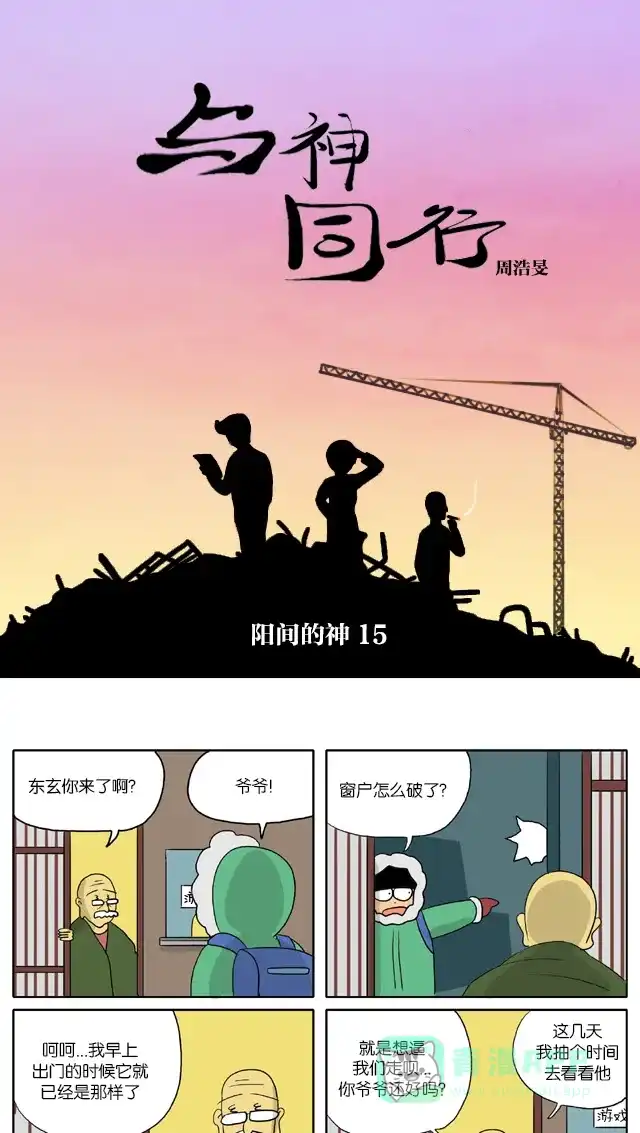 《与神同行-神的审判》[第2季] 阳间的神 15 第2页