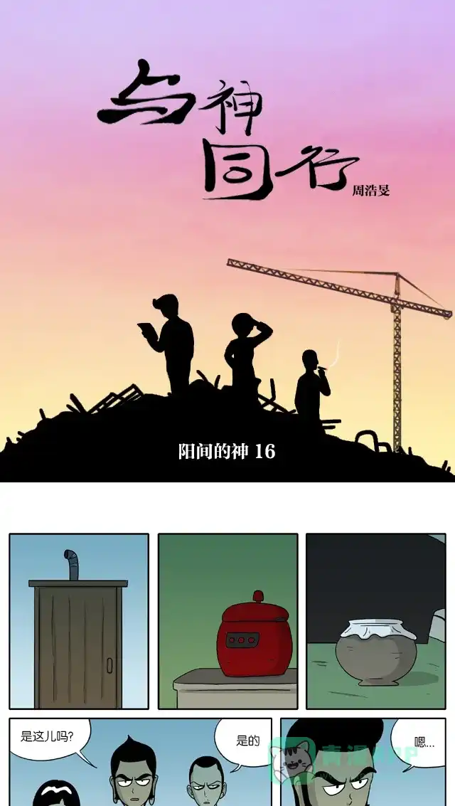 《与神同行-神的审判》[第2季] 阳间的神 16 第2页