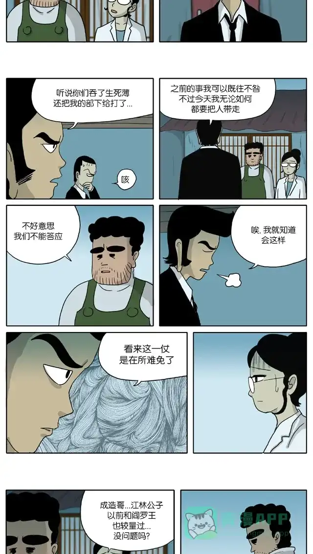 《与神同行-神的审判》[第2季] 阳间的神 16 第4页