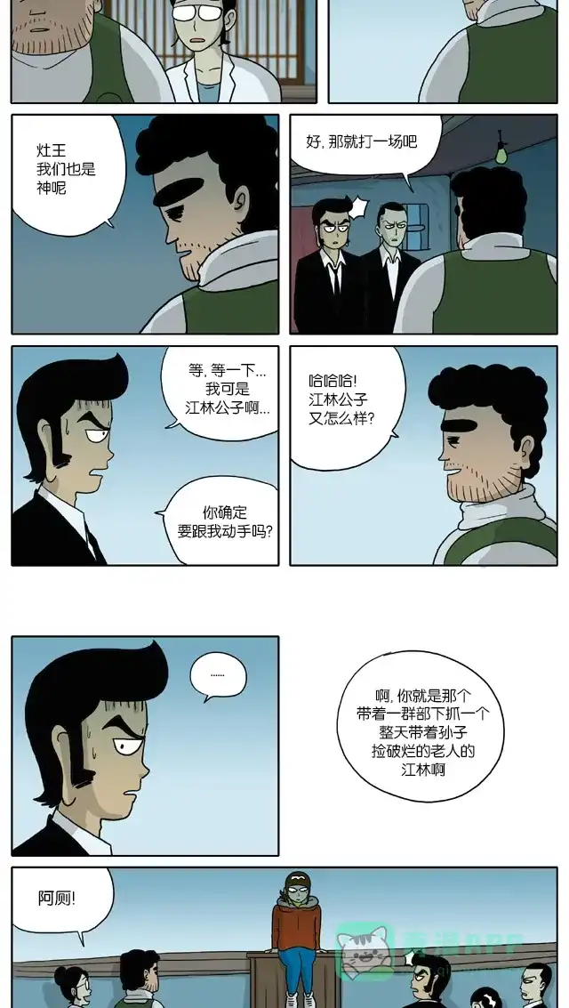 《与神同行-神的审判》[第2季] 阳间的神 16 第5页