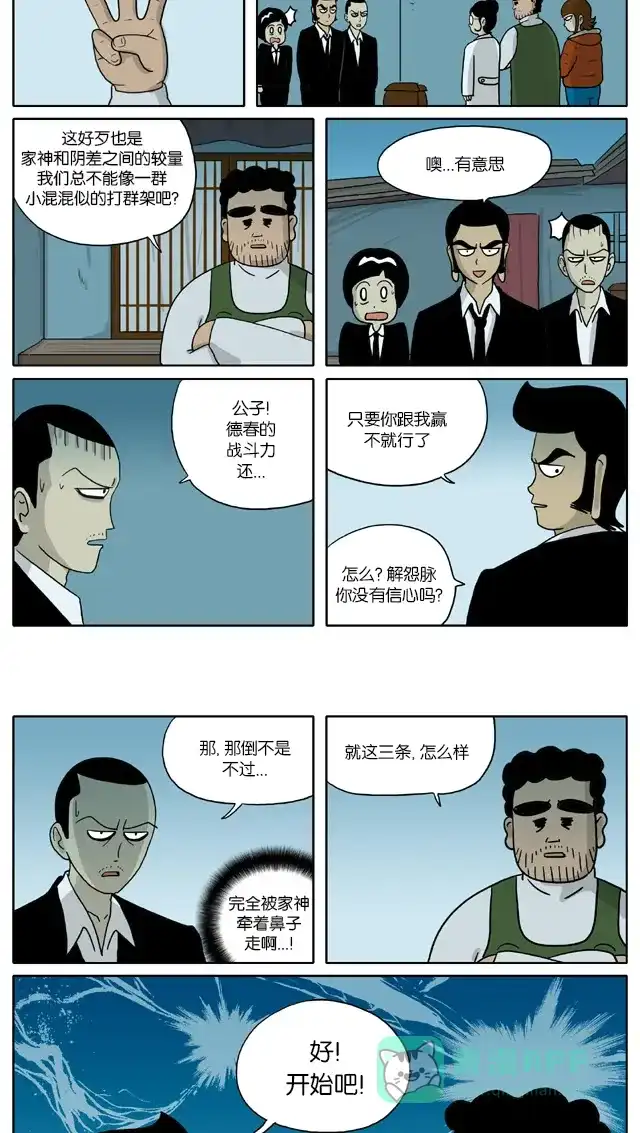 《与神同行-神的审判》[第2季] 阳间的神 16 第8页