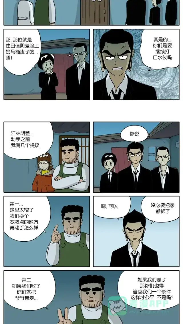 《与神同行-神的审判》[第2季] 阳间的神 16 第6页