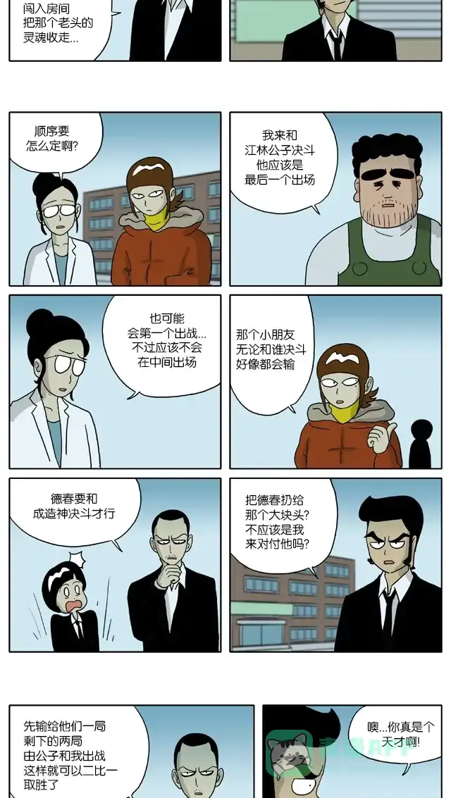 《与神同行-神的审判》[第2季] 阳间的神 17 第4页