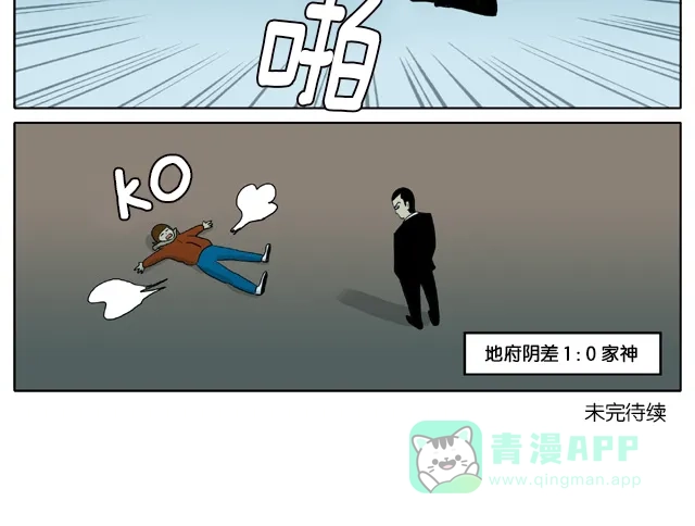 《与神同行-神的审判》[第2季] 阳间的神 17 第9页