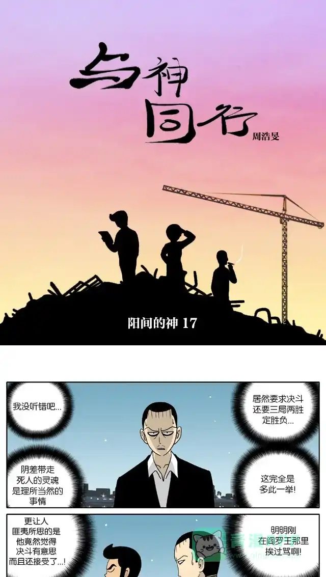 《与神同行-神的审判》[第2季] 阳间的神 17 第2页
