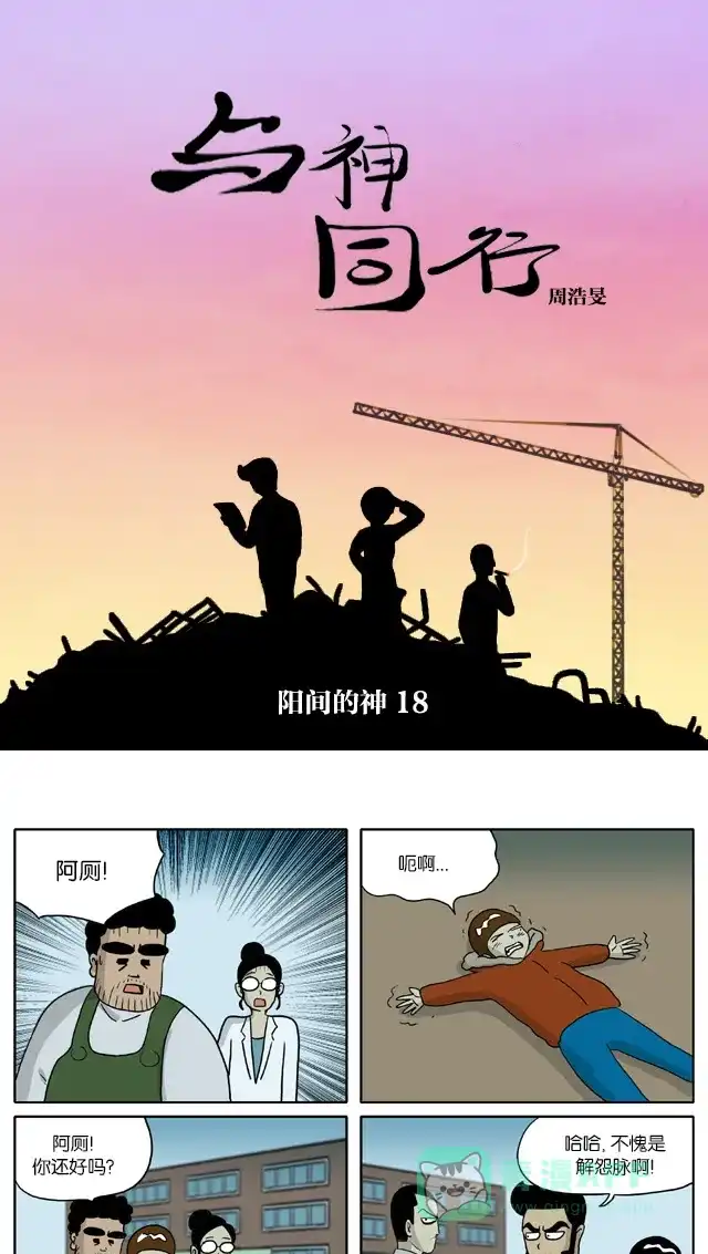 《与神同行-神的审判》[第2季] 阳间的神 18 第2页
