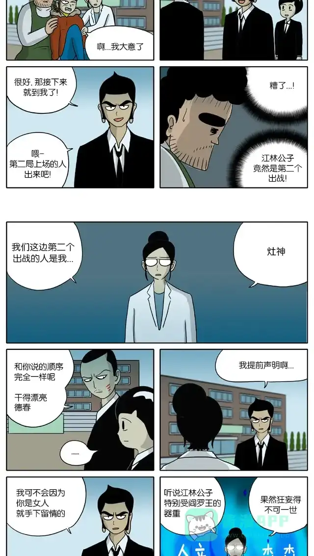 《与神同行-神的审判》[第2季] 阳间的神 18 第3页