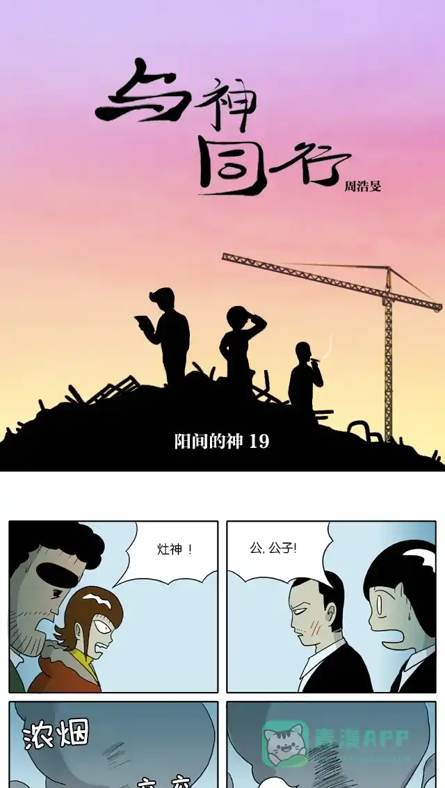 《与神同行-神的审判》[第2季] 阳间的神 19 第2页
