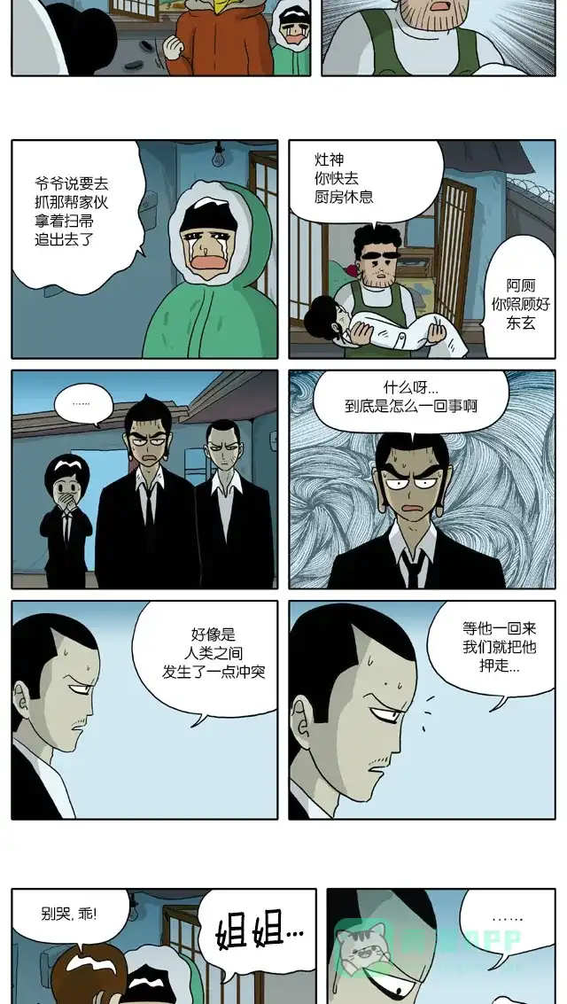 《与神同行-神的审判》[第2季] 阳间的神 20 第4页