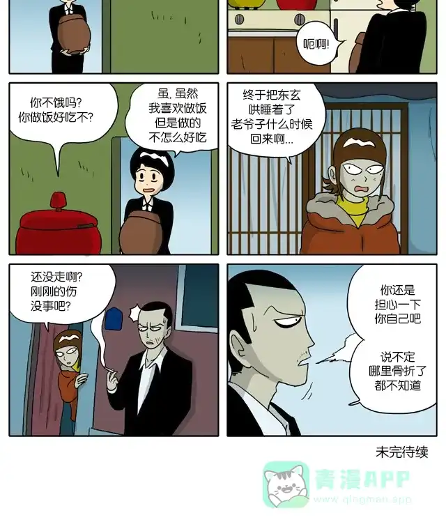 《与神同行-神的审判》[第2季] 阳间的神 20 第8页