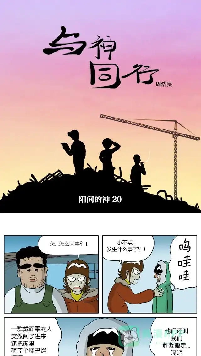 《与神同行-神的审判》[第2季] 阳间的神 20 第2页