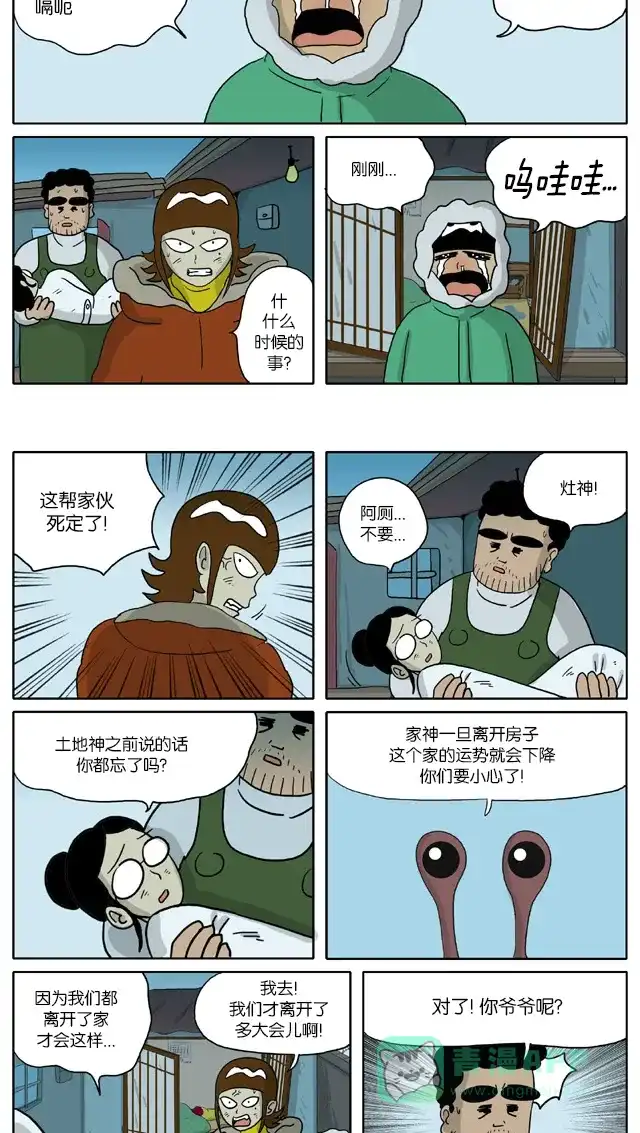 《与神同行-神的审判》[第2季] 阳间的神 20 第3页