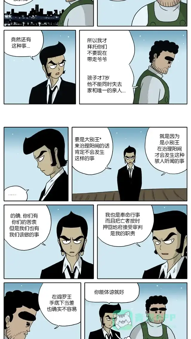 《与神同行-神的审判》[第2季] 阳间的神 20 第6页