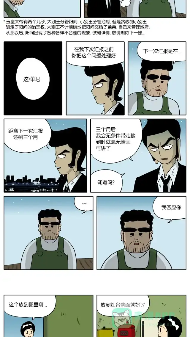 《与神同行-神的审判》[第2季] 阳间的神 20 第7页