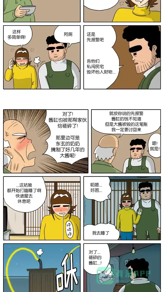 《与神同行-神的审判》[第2季] 阳间的神 21 第6页
